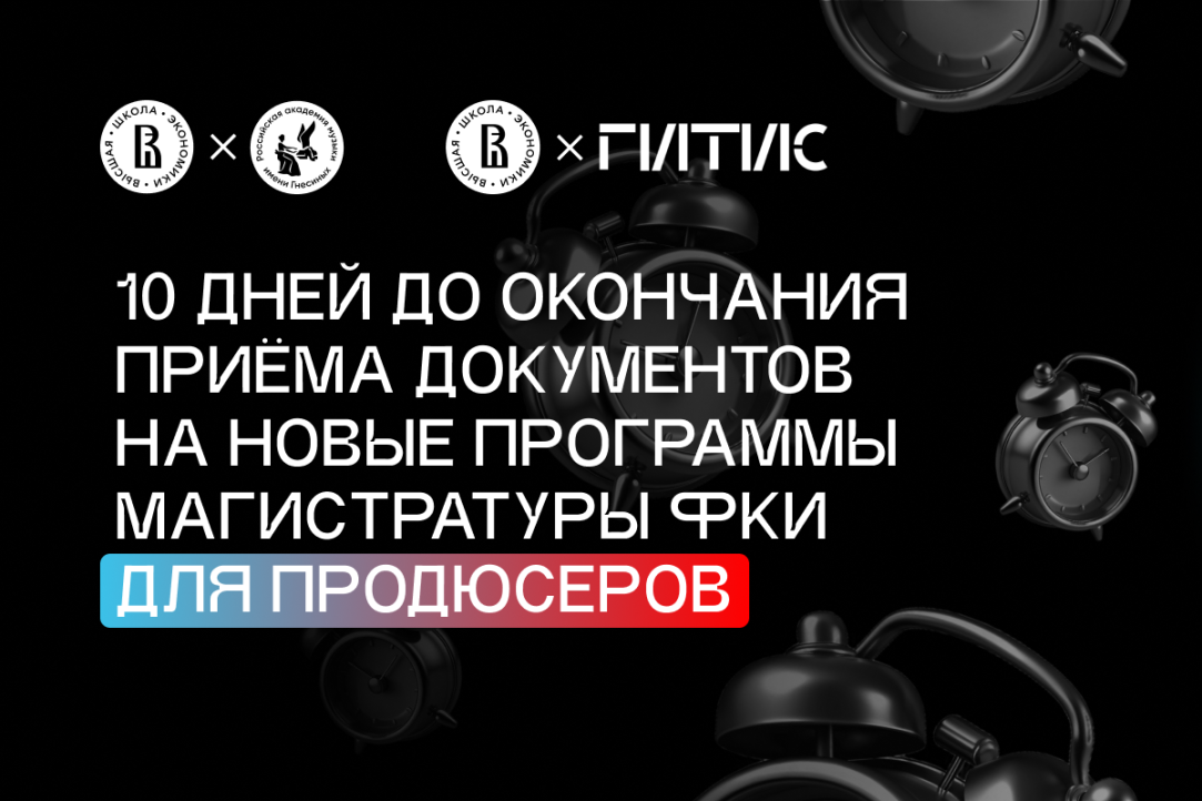 Осталось 10 дней до конца приема документов на новые программы магистратуры ФКИ